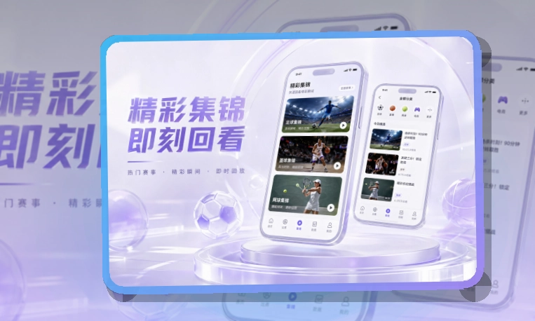 老哥网 App看赛优势 页面展示