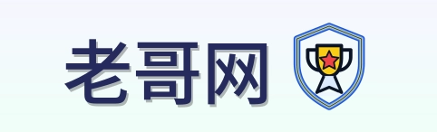 老哥网 Logo